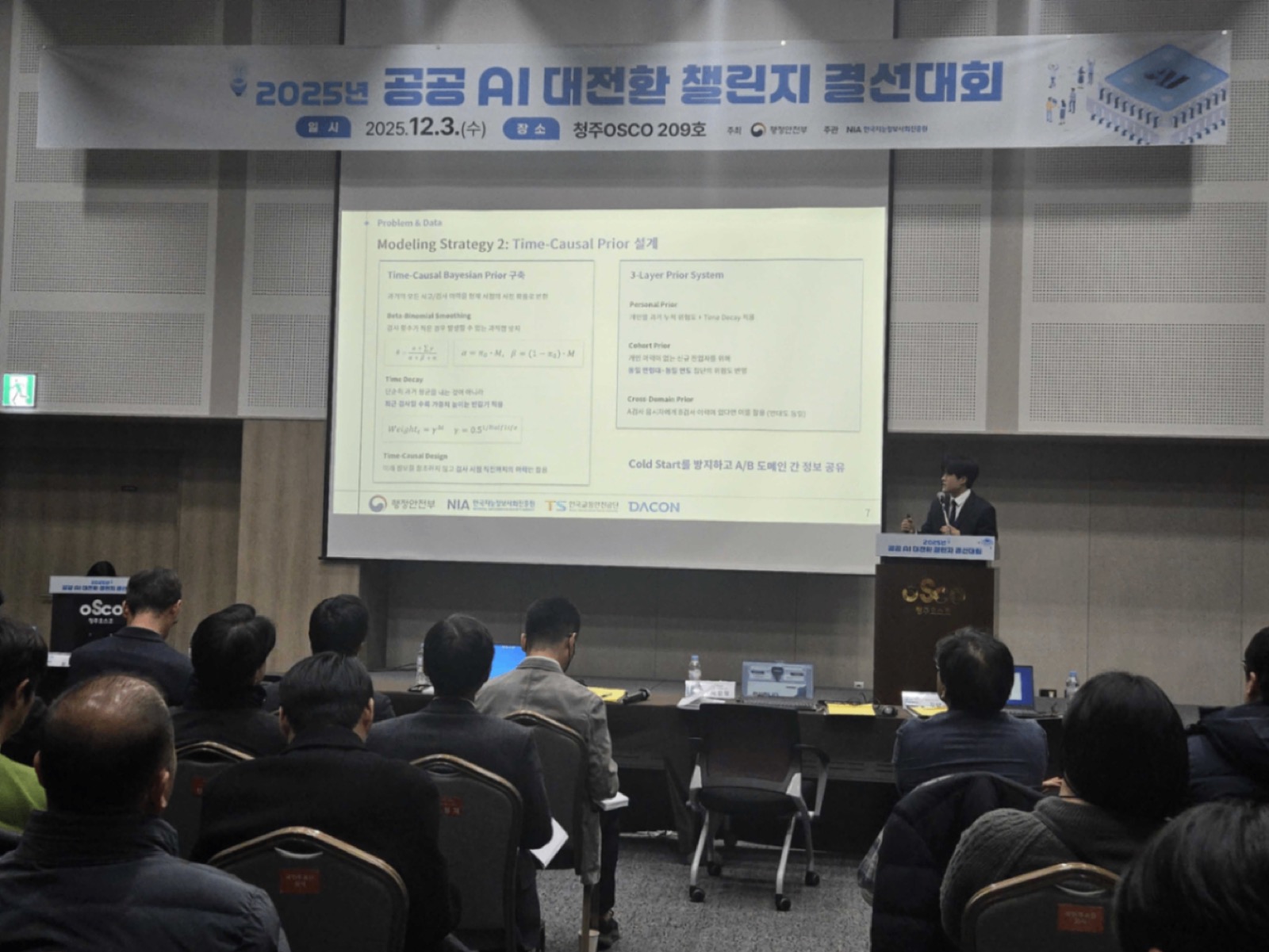 공공 AI 대전환 챌린지 결선대회 — 청주 OSCO
